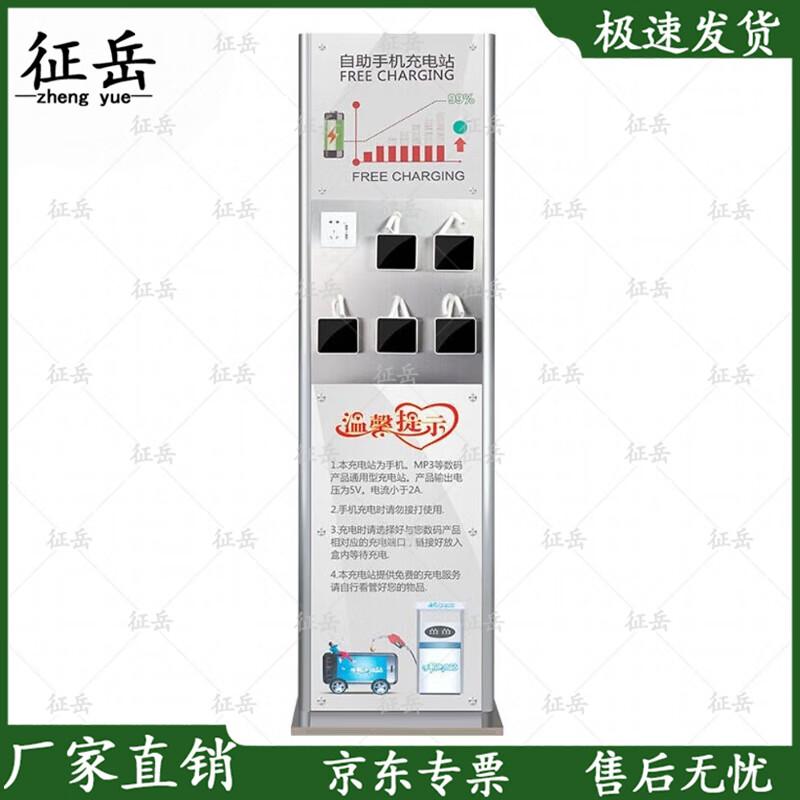 Public Floor-Standing Mobile Phone Charging Station