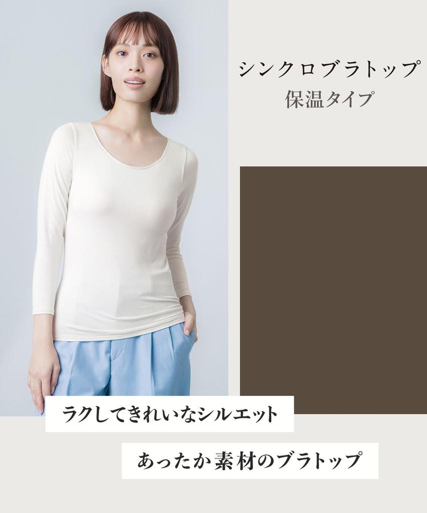 Synchro Bra Warm Beautiful Bust Long PO M Wing/Wacoal Women's Top, Material, Comfortable, Silhouette, 3/4 Sleeve, Sleeve, Autumn/Winter, ET1865,