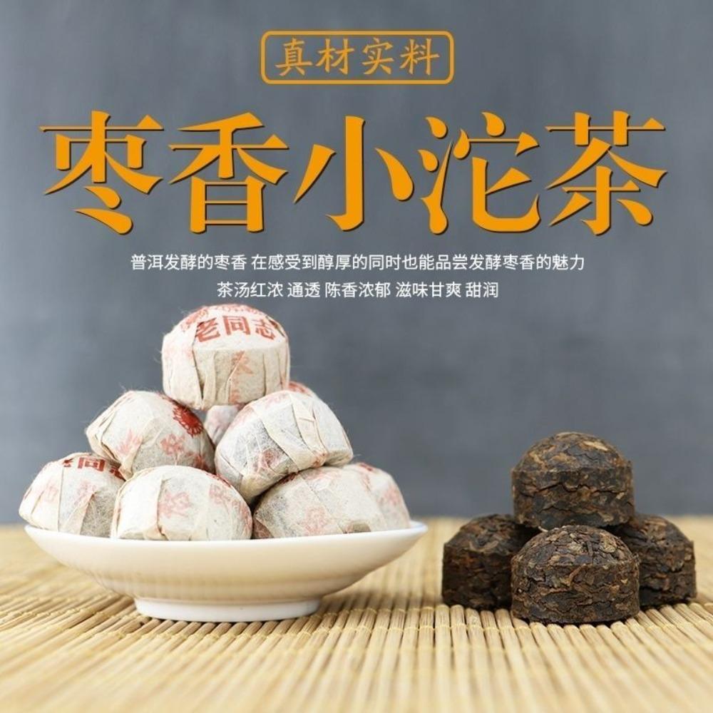 2017 Jujube Flavor Mini Ripe Pu'er Tuo Cha Smooth Mellow Daily Drink Gift Individual Wrap