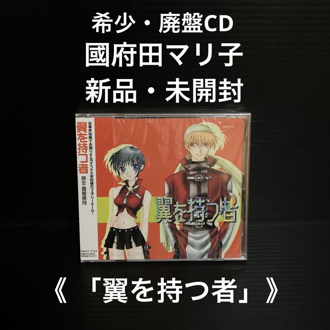 

[USED] Mariko Kokuda “The One with Wings”