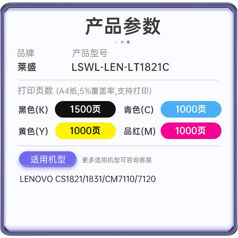 Laisheng LSWL-LEN Color Cyan Toner Cartridge Chip Version Compatible with Lenovo LENOVO CS1821/1831, CM7110/7120
