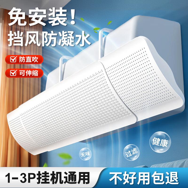 Vilscijon Wall-Mounted AC Wind Deflector