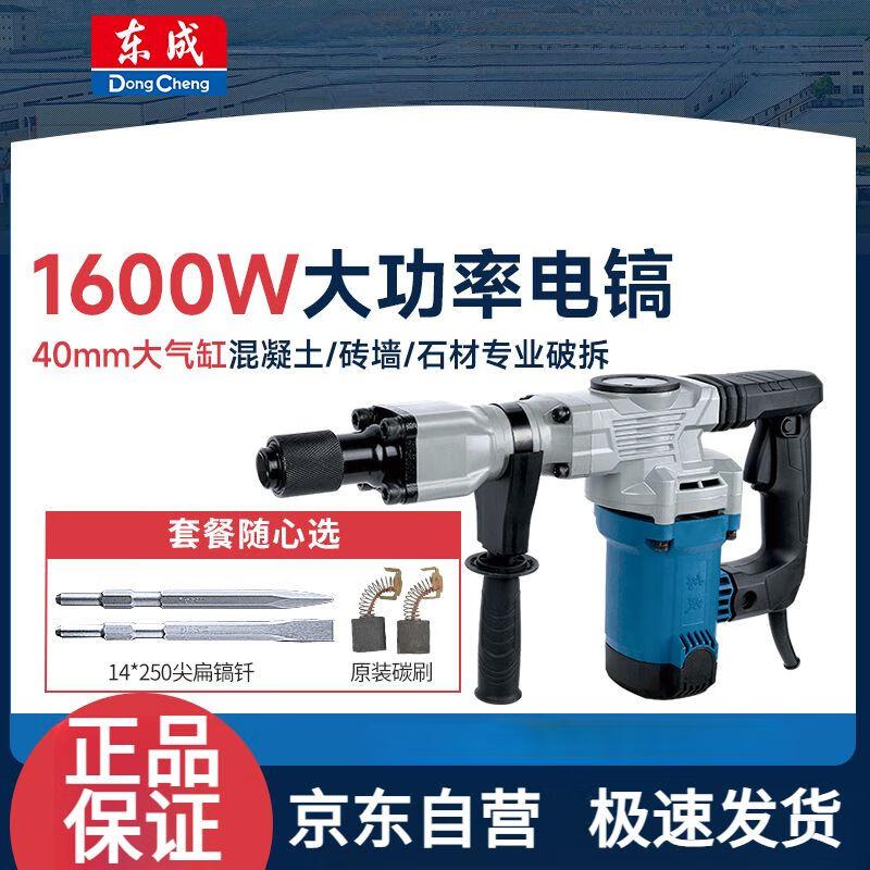

Dongcheng 1600W Industrial Demolition Hammer CN plug (adapter included)