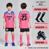 Children's football jersey set Men's printed primary school students' game training jersey Autumn and winter long-sleeved sports four-piece jersey