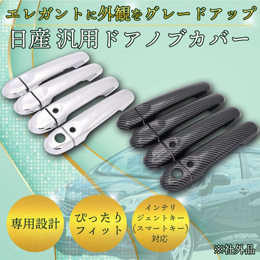 Door Knob Covers for Toyota March K13 and Latio Intelligent Key Aftermarket Black Carbon Door Knob Covers Fabulous-do N17, Compatible, Customizable,