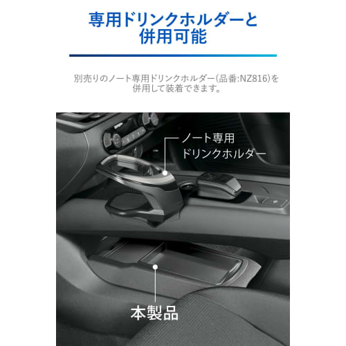 CARMATE Nissan Note Only [Trash Can with Tray] Center Console Installation Type Compatible with E13/FE13 [Black] NZ817