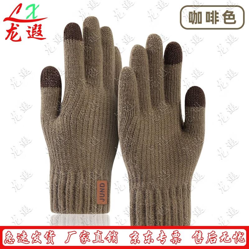 Longxia Winter Thermal Touchscreen Gloves