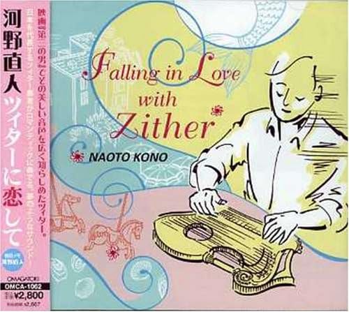 

CD NAOTO KONO - Zither ni koishi te OMCA1062PROMO Japan ObiJapanese Pop/Rock Used