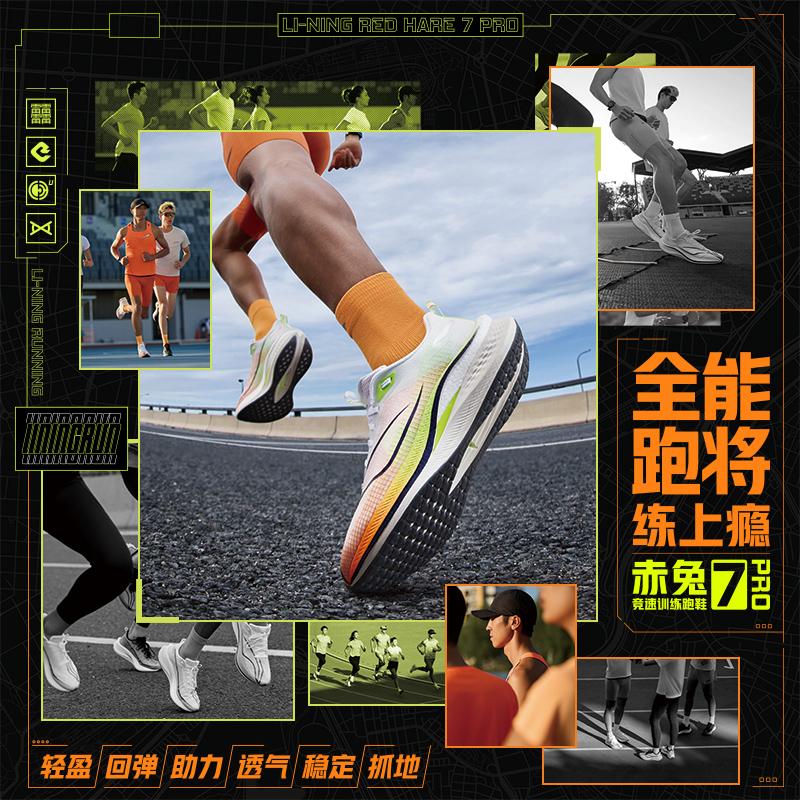 Li Ning Red Hare 7 Pro PU, Textile Cushioning Slip Resistant Low top Training Sprint Running Shoes Men's Standard White ARPV025-1