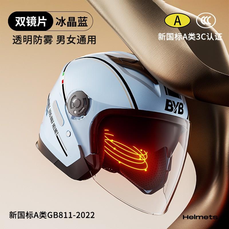 BYB New Standard A-Class 3C Certified Helmet Women Motorcycle Electric Bike Dual Lens Anti-Fog All Season
