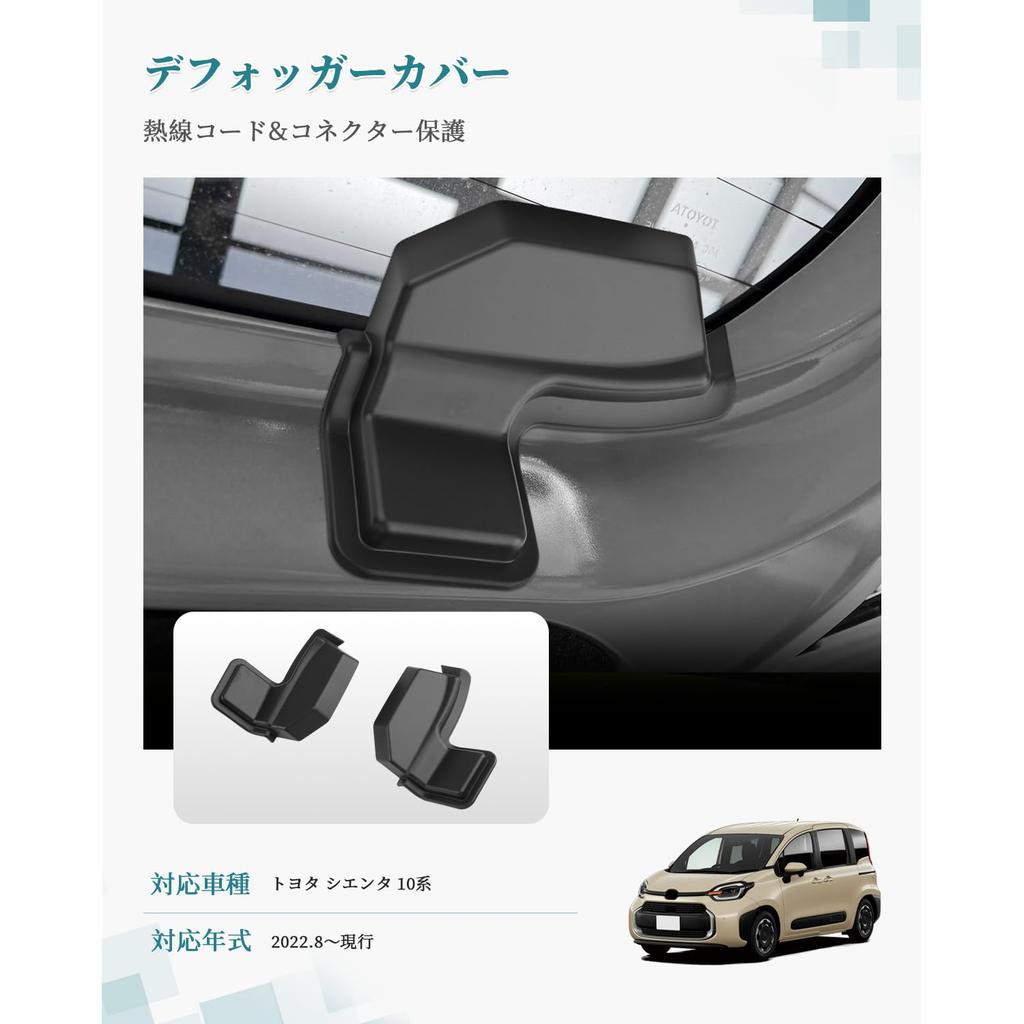 HUAHAO Toyota Sienta 10 Series Rear Defogger Cover, Cable Protection, Heat Wire Cord, Protective