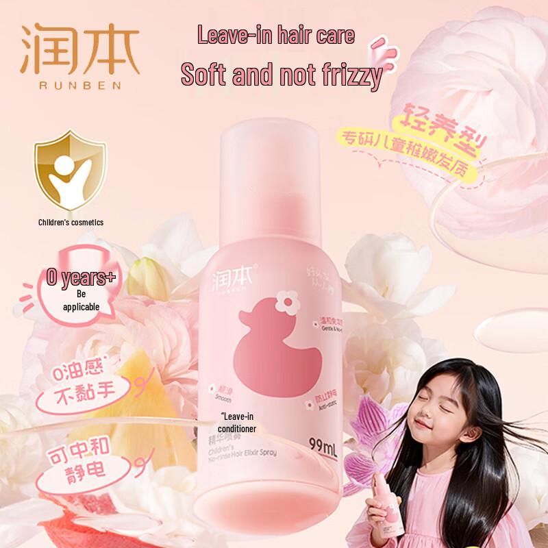 Runben Children s Leave-in Hair Essence Spray