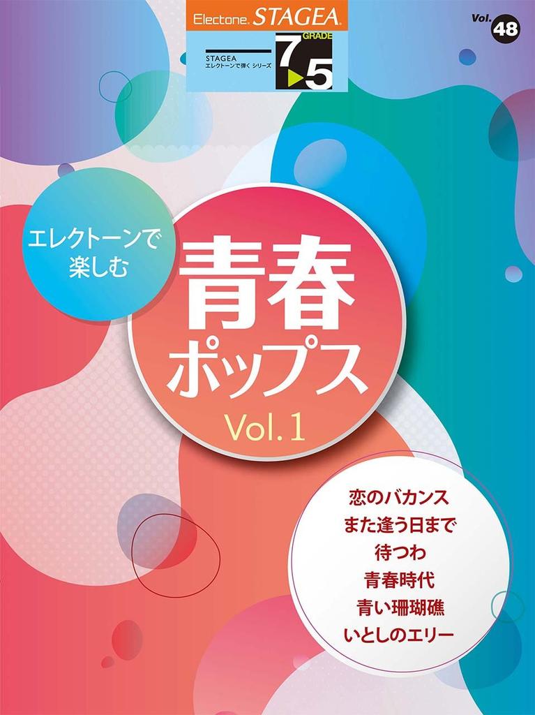 STAGEA Playing On the Electone Vol. 48 (Levels 7-5) Enjoying Youth Pops On the Electone Vol. 1