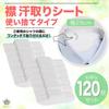 Rimikuru Collar Sweat Absorbing Sheet Pad Tape Sweat Protection Sweat Prevention 120 Piece Set Dirt Guard Tape Collar Sweat 120 Piece (Length 29cm,