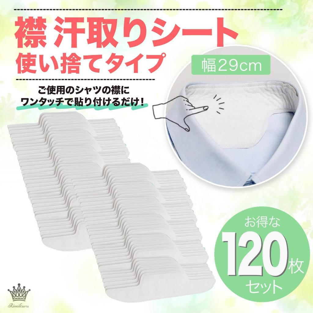 Rimikuru Collar Sweat Absorbing Sheet Pad Tape Sweat Protection Sweat Prevention 120 Piece Set Dirt Guard Tape Collar Sweat 120 Piece (Length 29cm,