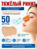 Nasal Congestion Relief Nasal Strips, Natural Ingredients, Relieve Rhinitis Breathing, Improve Sleep, 50pcs