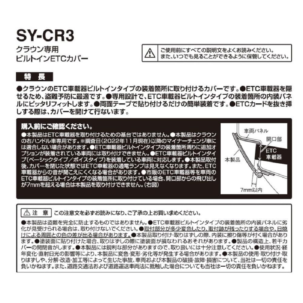 Tsuchiya Yac SY-CR3 Car Specific Products, For Toyota Crown, Built-In ETC Cover, Black