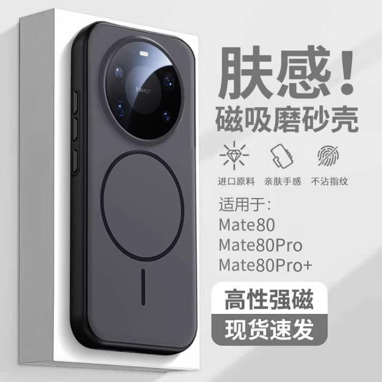 Applicable To Huawei Mate80Pro Mobile Phone Case New Mate80promax Skin-sensitive Magnetic Suction Mate70pro Matte
