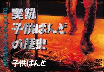 DVD DVD - The True History of Children's Band VIBL204 Japan Movies & DVD Used