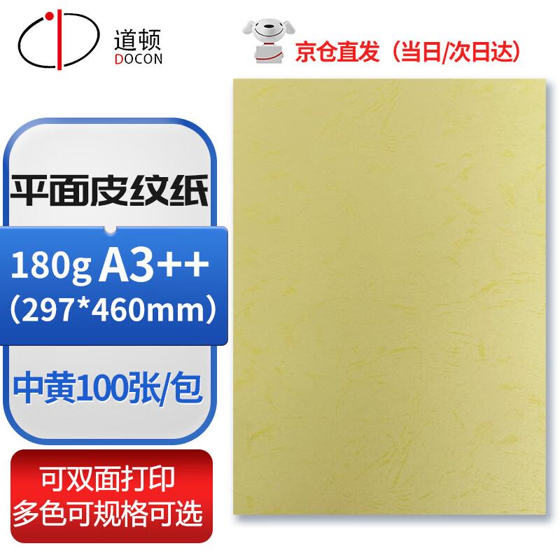 DOCON A3++ Flat Leather Grain Binding Cover Paper CN plug (adapter included)