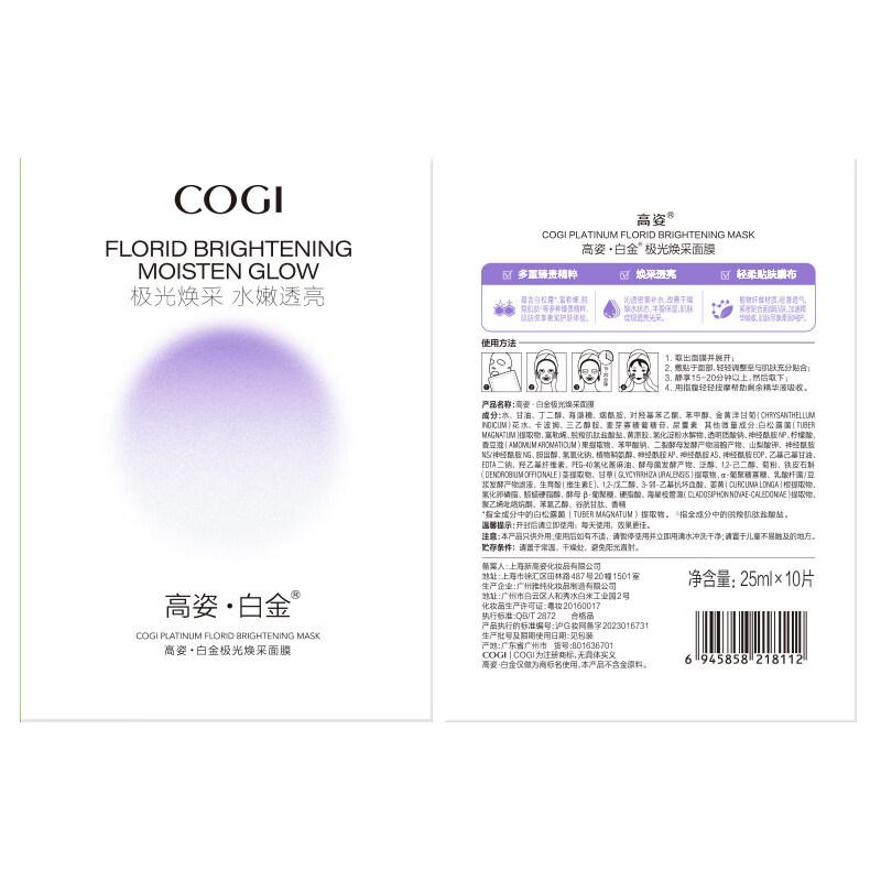 Gaozi Aurora Platinum Hydrating & Brightening Mask