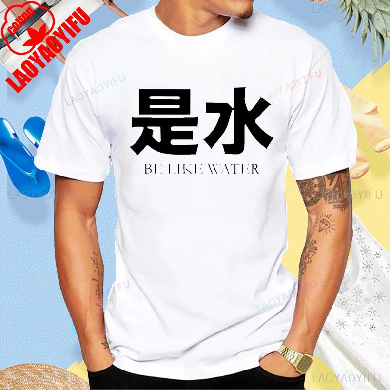 Be Like Water My Friend Shaolin Kung Fu Graphic TShirt Cotton Short Sleeve Casual Fashion Man Tshirt Chinese Philosophy Tees