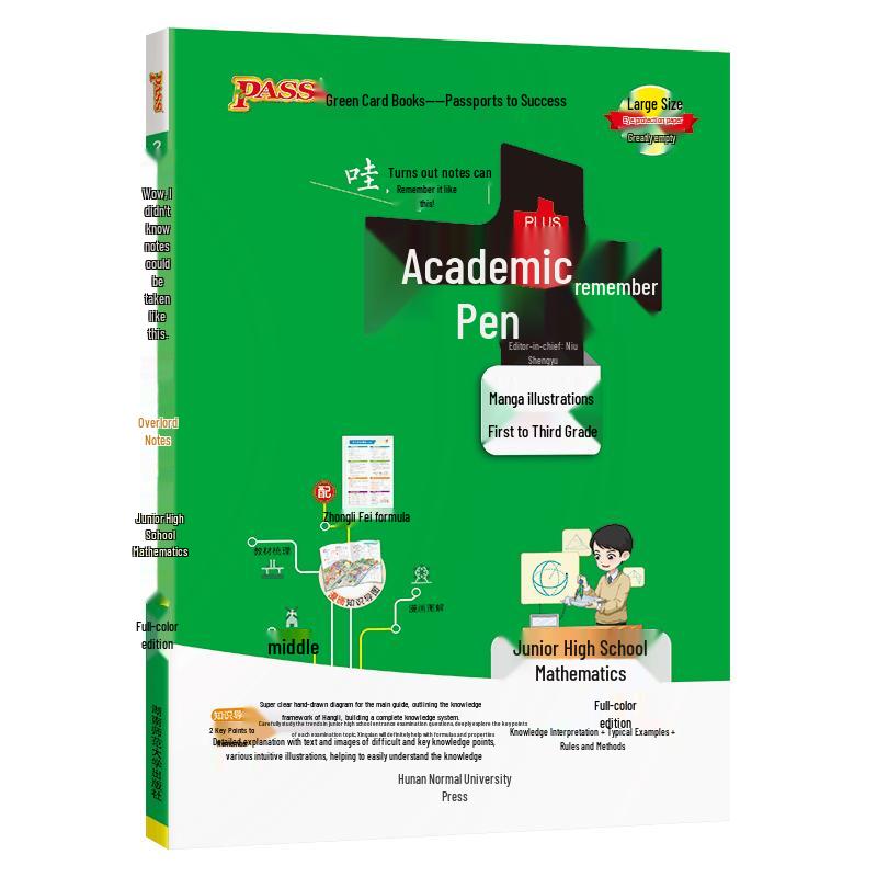 Xueba Notes Junior High Comic Illustrated Study Guides