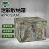 Camouflage Foldable Storage Organizer