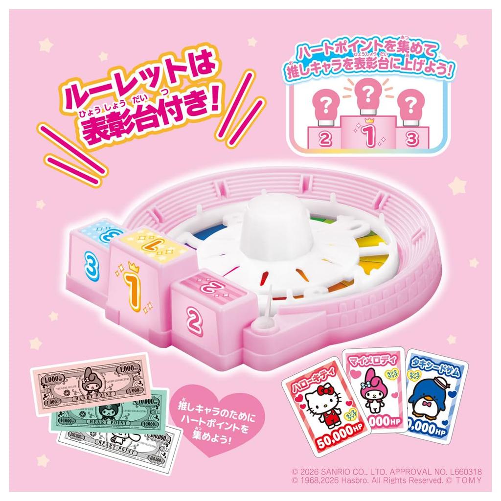 Takara Tomy Sanrio Characters Life Game