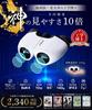 by an Ophthalmologist and an Engineering 10x Opera for Live Concerts and Sports High Magnification Japanese Ruxis [Developed Doctor] Binoculars,