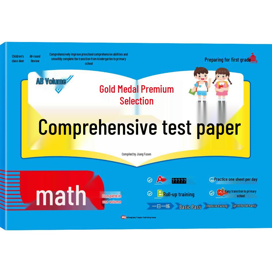 Preschool Transition Pinyin Math Gold Medal Test Papers for Kindergarten to Primary School