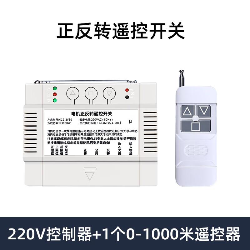 Gongyan Greenhouse Motor Wireless Reversing Remote Controller