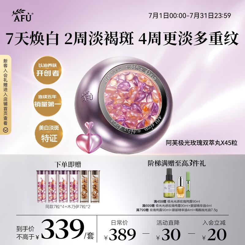 AFU Aurora Rose Double Essence Capsules