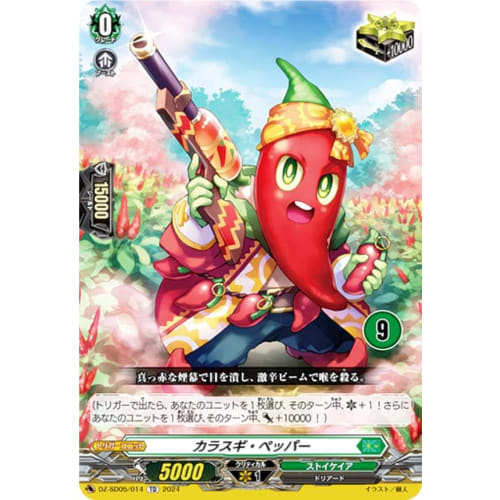 

[9] Vanguard DZ-SD05/014_09 Karasugi Pepper (TD/Tutorial Specification) Quick Start Deck Stoikeia