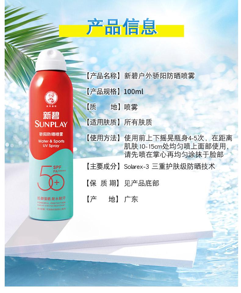 Manxiu Leifangdun Xinbi Sunscreen spray 100ml Sunscreen spray isolates ultraviolet rays