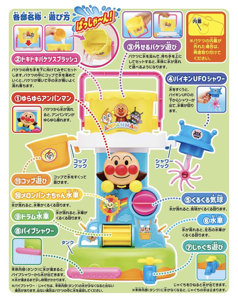 AGATSUMA Anpanman Bucket Splash! Bath Splash (Ages 1.5 and up)