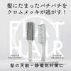 Shobido Shobido Flat Hair Detangle Comb SPV71456 Static Electricity Removal Brush Chrome Plated Hair Brush