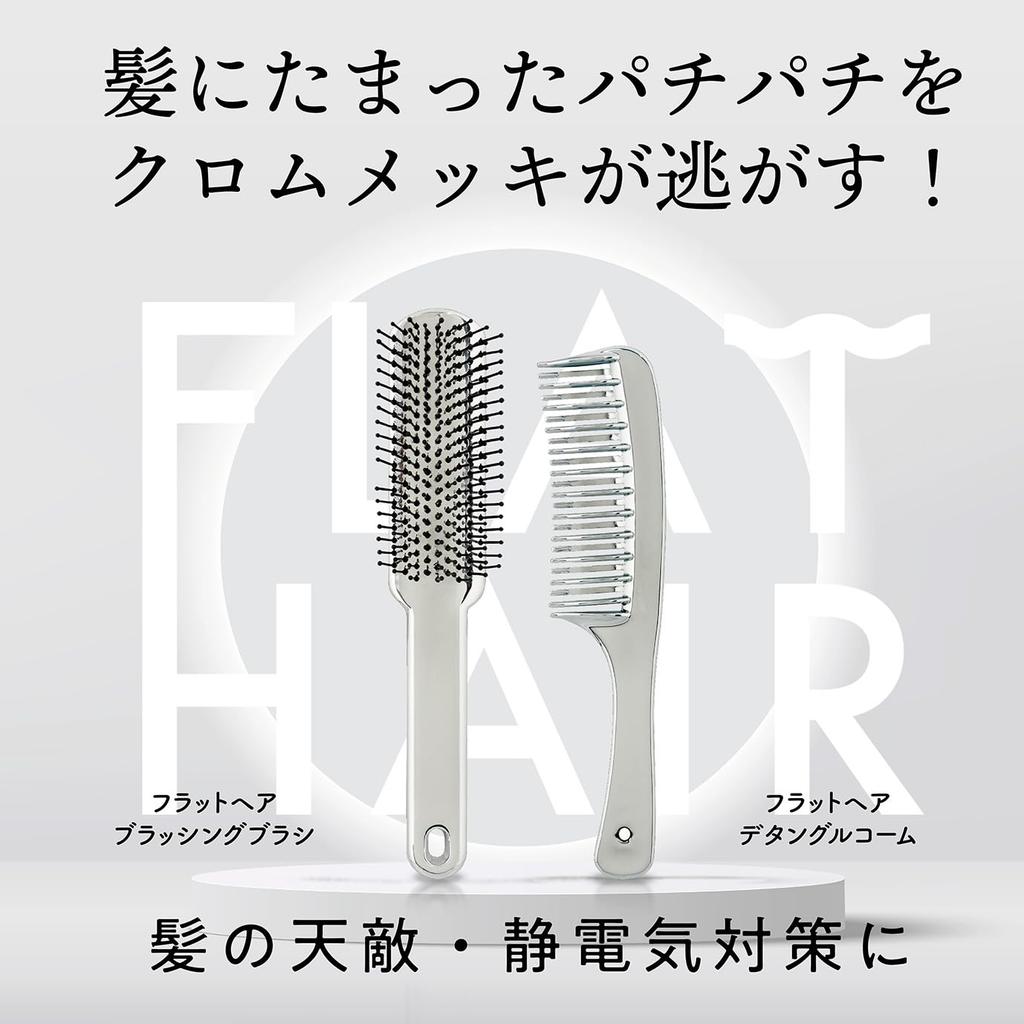 Shobido Shobido Flat Hair Detangle Comb SPV71456 Static Electricity Removal Brush Chrome Plated Hair Brush