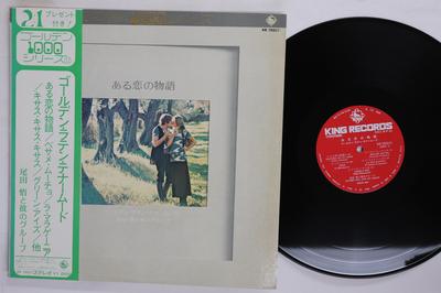 LP Record SATORU ODA  HIS GROUP  A Love Story Golden Latin Tenor Moo KR7031 KING 1970 Japan Obi Japanese EnkaTraditional Used