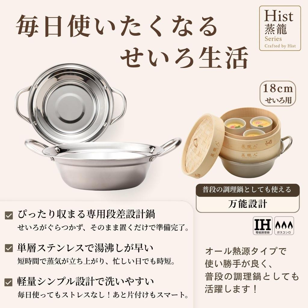 Heist Steamer Pot, IH Compatible, Stainless Steel Steamer Pot, Single-Serving Pot, for Boiling Pasta and Ramen (18cm)