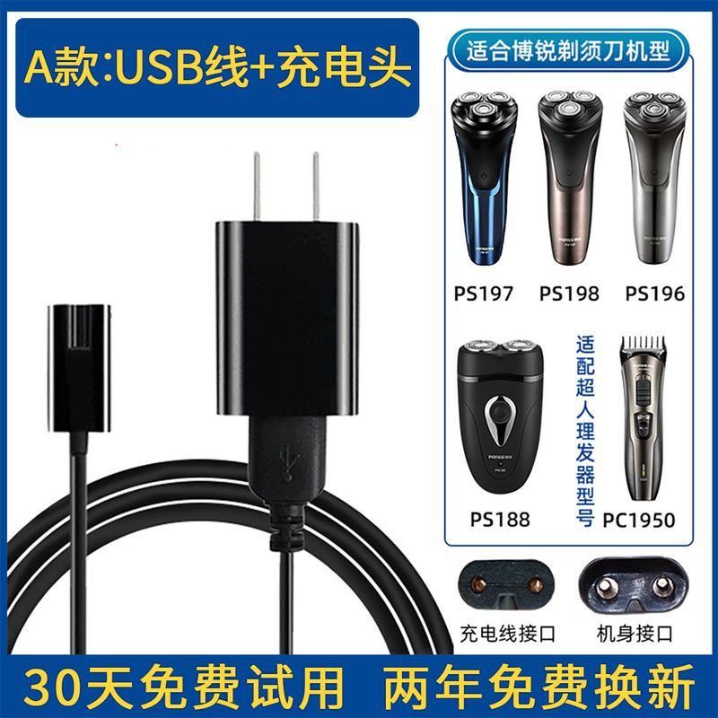 

Borui Smart Charging Cable Ps197 Shaver (Type a) Borui USB Charging Cable + Charging Head