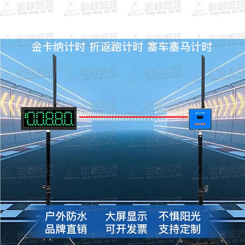 Infrared Laser Automatic Sports Timer System
