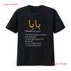 Baba Calligraphie Arabe Cadeau Fête des Pères T-shirt vintage Lavé Étiré Confortable Légèrement
