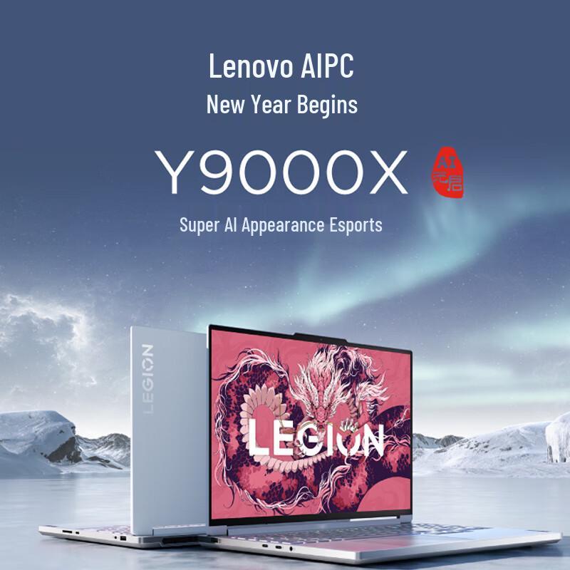 Lenovo Legion Y9000X AI Gaming Laptop (CN version)