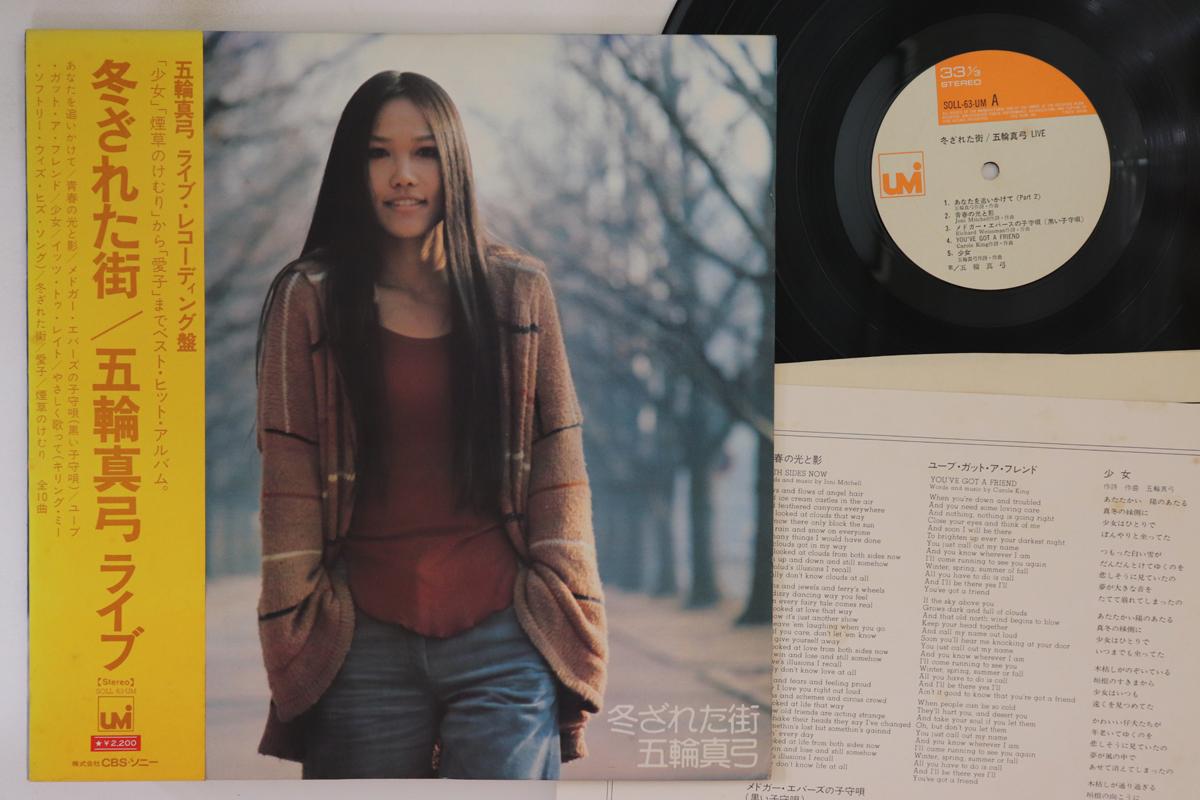 

LP Record MAYUMI ITSUWA - Live Wintry Streets SOLL63UM UMI 1973 Japan Obi Japanese Pop/Rock
