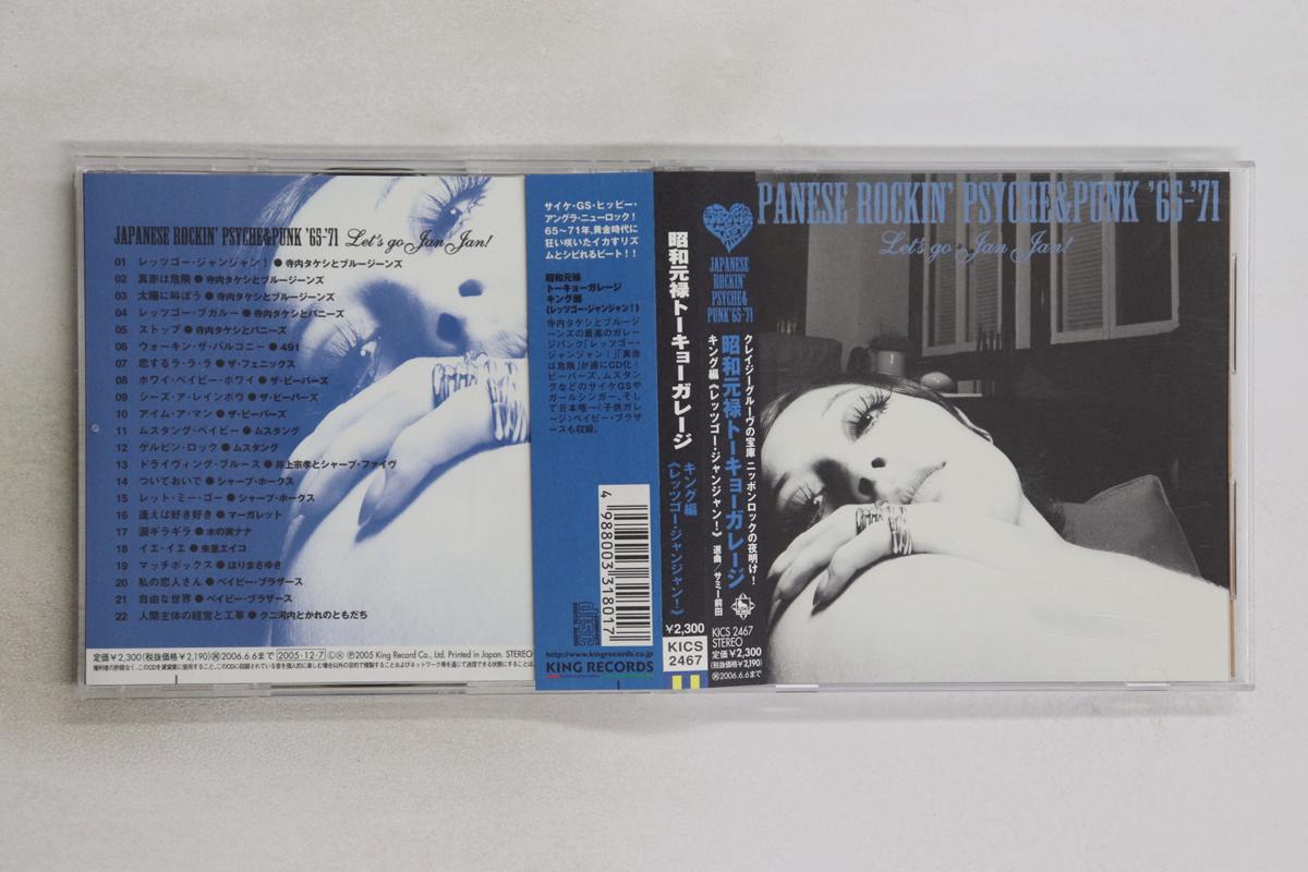 

CD VARIOUS - Japanese Rockin Psyche&Punk 65- 7 KICS2467 KING 2005 Japan Obi Japanese Pop/Rock Used