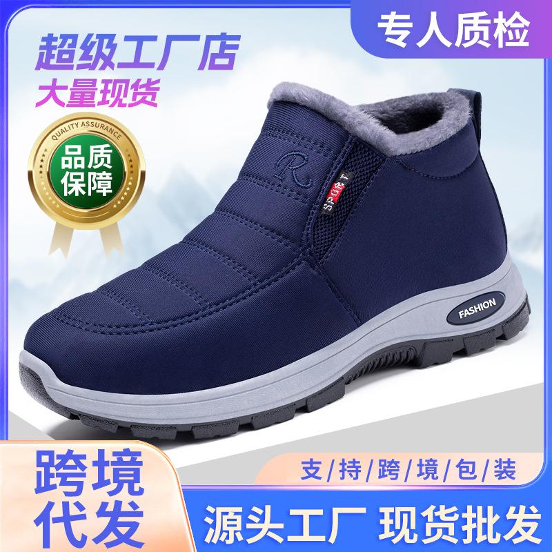 Cotton shoes men's winter middle-aged and elderly home casual men's shoes large size velvet thickened one-pedal snow boots