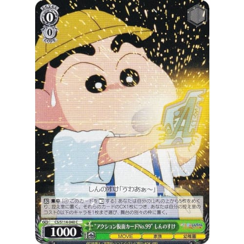 Weiss CS/S114-040 "Action Kamen Card No. 99" Shinnosuke (C Common) Booster Pack Movie