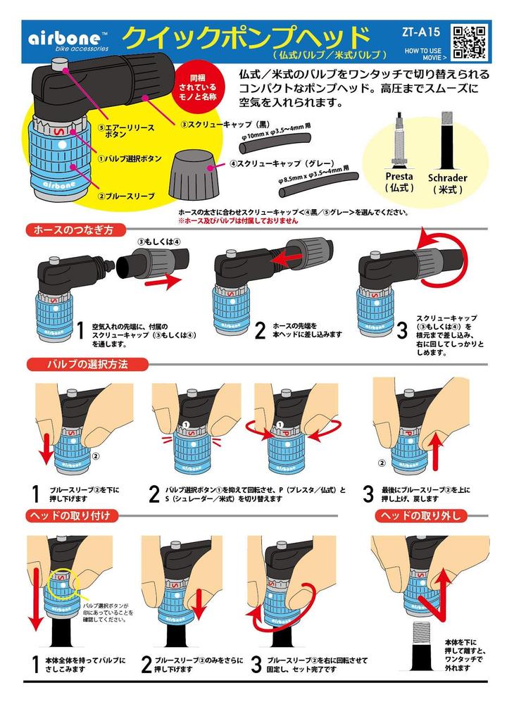 Air Bone ZT-A15 Quick Pump Head (Presta Valve/Schlatter Valve) ZT-A15