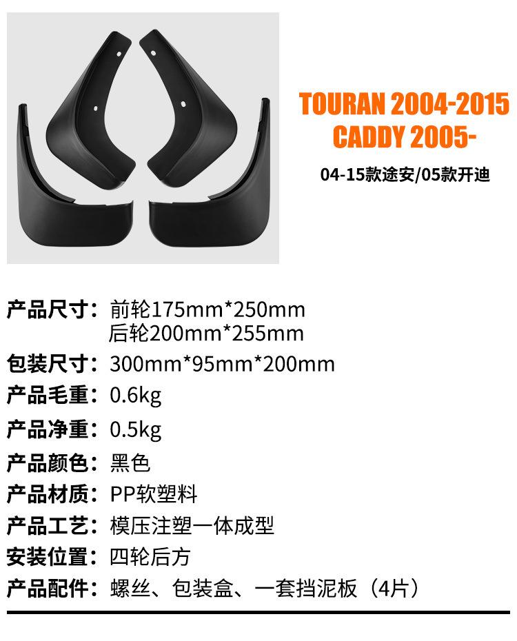 Car fenders suitable for 2004-2015VW Touran Caddy fenders modified for off-road use